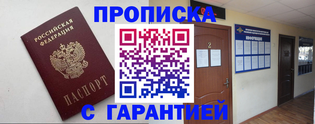 прописка гарантия в Елабуге